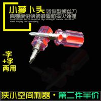 [Fast delivery]Original Mini dual-purpose carrot head screwdriver one cross ultra-short handle small screwdriver flat-blade plum blossom screwdriver air conditioner disassembly tool