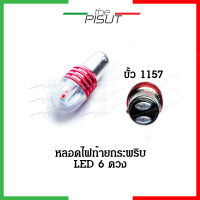 ไฟท้ายกระพริบ ไฟเบรคกระพริบ หลอดไฟท้ายกระพริบ ไฟท้ายมอเตอร์ไซค์ LED ไฟท้ายLED THEPISUT