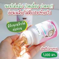 พร้อมส่ง  ริด้าน้ำมันมะพร้าว?สกัดเย็น?หุ่น+เล็บ+ผม?สารสกัดจากญี่ปุน