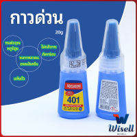 Wisell กาว401 กาวติดเล็บ แห้งเร็ว ติดของตกแต่งเล็บ all-purpose glue สปอตสินค้า