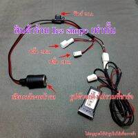 ปลั๊กสาย Y-Socket แบบ2 pin พ่วงต่อไฟสำหรับ Toyota โตโยต้า