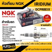 หัวเทียน NGK IRIDIUM IX รุ่น DCPR8EIX (6546)/ต่อหัว สินค้าของแท้ 100% Ducati  Monster 1100 EVO/Monster 696/Monster 796 ABS/Sport 1000s/GT 1000 Touring/Scrambler/Hypermotard 796/Hypermotard 1100 EVO SP หัวเทียนมอไซ