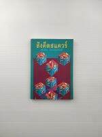 สังคีตสแควร์  เพื่อความครื้นเครง