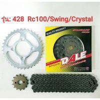 ( PRO+++ ) โปรแน่น.. ชุดโซ่สเตอร์ 428 Rc100/Swing/Crystal ครบชุด3ชิ้น หน้าชุบแข็ง สินค้าไทย100% ราคาสุดคุ้ม เฟือง โซ่ แค ต ตา ล็อก เฟือง โซ่ เฟือง ขับ โซ่ เฟือง โซ่ คู่