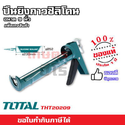 TOTAL ปืนยิงซิลิโคน 9 นิ้ว ปืนยิงกาว THT-20209