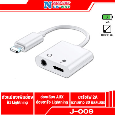 J-009 อะแดปเตอร์สำหรับ IPhone X 8 7 Plus Lightning To 3.5 Patch Cord