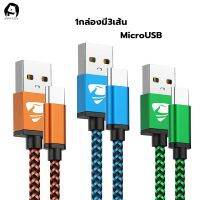 สายชาร์จ Mirco USB 1M/1.8M 1กล่องมี3เส้น (Pack of 3) สายผ้าถักแบบกลม Android Charger Cableรองรับ รุ่น Samsung Galaxy S6 S6edge S7 S7edge S5 J7 J5 J3, Huawei, Sony,OPPO.VIVO Android Smartphone, HTC, PS4 and More Android รับประกัน1ปี