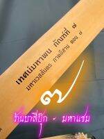 กัณฑ์มหาพน กัณฑ์ที่ 7 - เทศน์มหาพน แยกขายเฉพาะกัณฑ์ที่ 7 - คัมภีร์กระดาษพับ ลำมหาชาติ เทศน์เวสสันดรชาดก อีสาน (บุญพระเวส หรือ บุญผะเหวด) - โดย อ.อินตา กวีวงศ์ - ร้านบาลีบุ๊ก มหาแซม