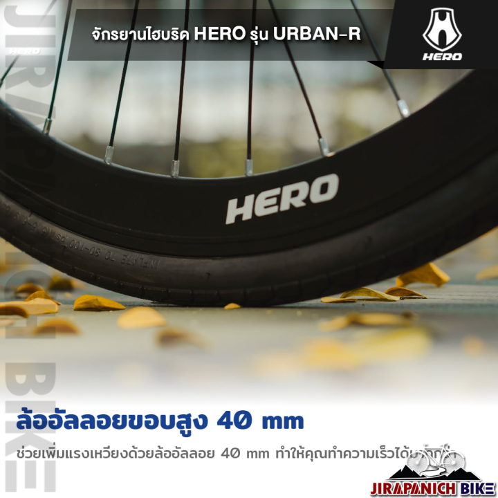 จักรยานไฮบริด-hero-รุ่น-urban-r-เฟรมเหล็ก-hi-ten-ทรงแอโร่-มีเกียร์-21-สปีด-ระบบดิสเบรคหน้าและหลัง