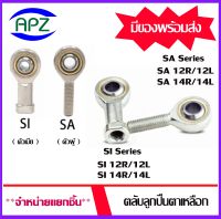 Rod Ends SA12 (POS12) SA14 (POS14) ตัวผู้เกลียวขวา SI12 (PHS12) SI14 (PHS14) ตัวเมียเกลียวขวา SA12L (POS12L) SA14L (POS14L) ตัวผู้เกลียวซ้าย SI12L (PHS12L) SI14L (PHS14L) ตัวเมียเกลียวซ้าย