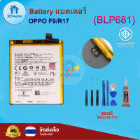 แบตเตอรี่ แบตเตอรี่โทรศัพท์ มือถือ Oppo F9/R17 แถมชุดไขควง+กาว