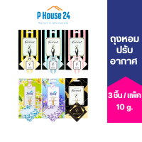 [หอมยาวนาน]FARCENT ถุงหอมปรับอากาศ 10g 3ซอง ลดกลิ่นอับ ตู้เสื้อผ้า กระเป๋า