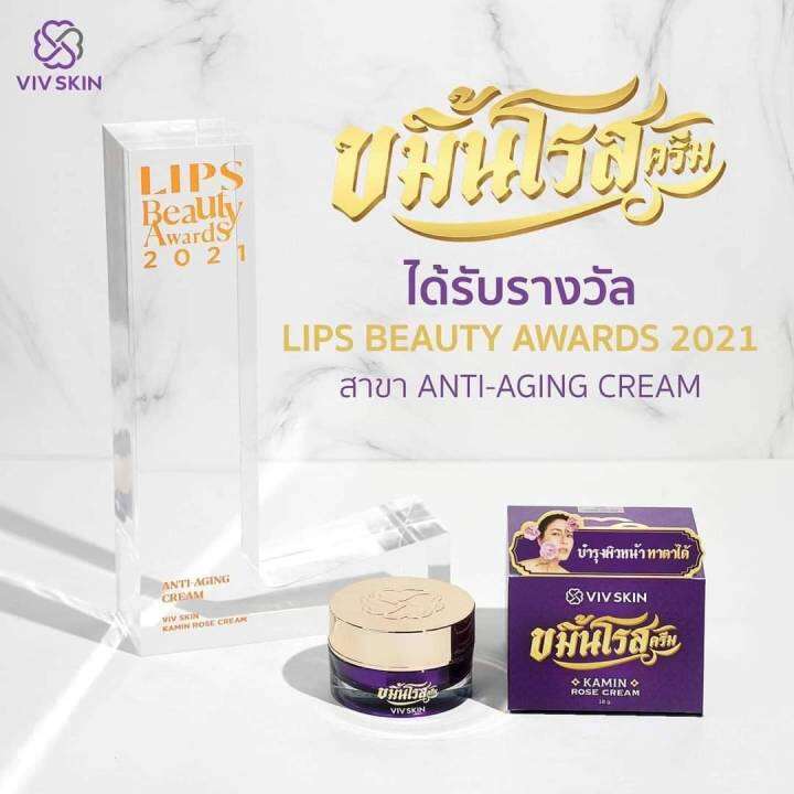 ครีมขมิ้นโรส-viv-skin-rose-cream-by-จุ๋ย-วรัทยา-ขนาด-18g