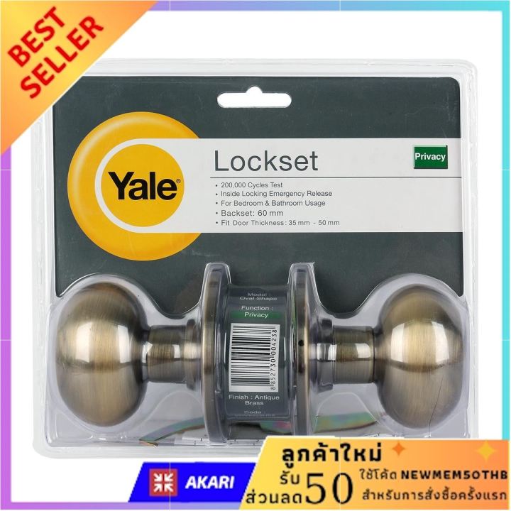 YALE ลูกบิดประตูห้องน้ำทองเหลืองรมดำ รุ่น KN-VOV5222US5 จัดส่งพรุ่งนี้