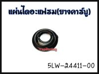 แผ่นไดอะแฟรม(ยางคาบูร์) YAMAHA NOUVO -X,MX/NOUVO-135/MIO-125 รหัส 5LW-24411-00 แท้ศูนย์ YAMAHA