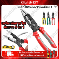 （สปอตกรุงเทพ）9 in 1  คีมไฟฟ้าอเนกประสงค์ เครื่องตัดสายไฟคีมยาว คีมปากเฉียง คีมตัดสายไฟ เครื่องมือช่าง COD