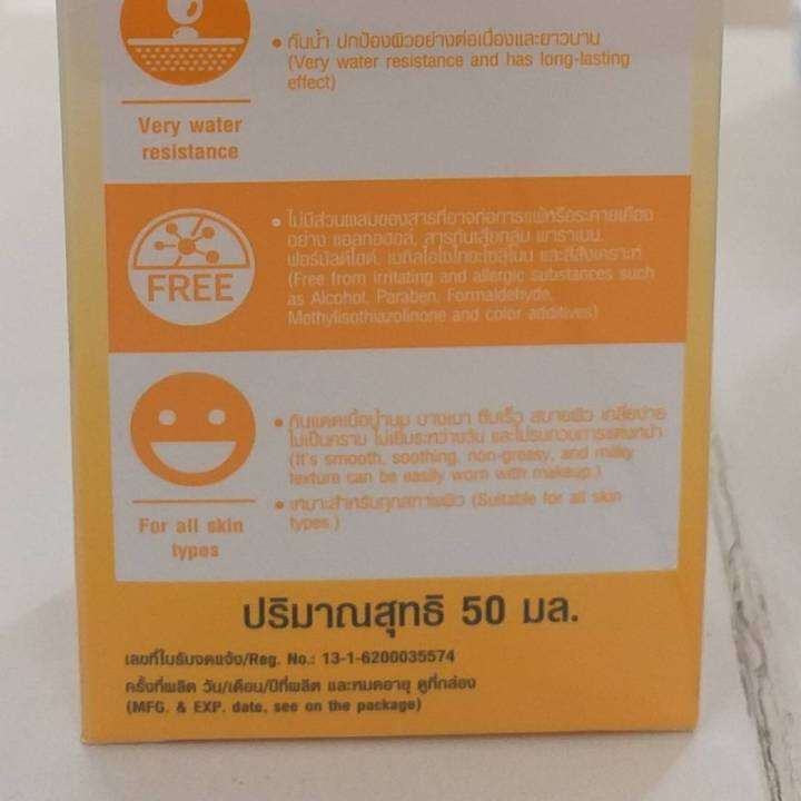 ส่งฟรี-แท้100-กิฟฟารีน-ครีมกันแดด-เอสพีเอส-50-กันแดดทาหน้าspf50-ทุกสภาพผิว-sun-screen-ครีมกันแดดหน้าฉ่ำ-ทุกสภาพผิว-ผิวมัน-ทาหน้าใส