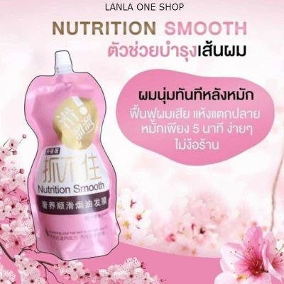 lanla เคราตินหมักบำรุงผม nutrition smooth เคราตินเข้มข้น ขนาด500ml.