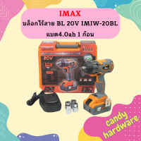 Imax บล็อกไร้สาย BL 20V IMIW-20BL แบต4.0ah 1 ก้อน  ถูกที่สุด