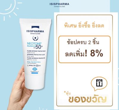 ส่งฟรีเคอรี่ กันแดด neotone radiance SPF 50+ 30ml(เลขทะเบียน1026100013352 )กันแดด กันแสงสีฟ้า แสงมือถือ หมดอายุปี  2027