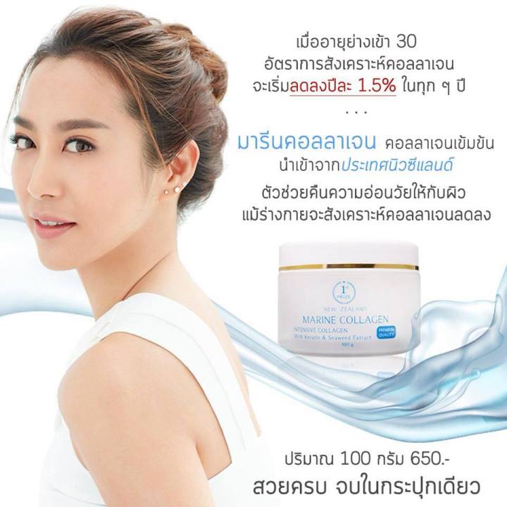 marine-collagen-from-new-zealand-สีเขียว-ครีมมารีน-มารีน-คอลลาเจน-จากประเทศนิวซีแลนด์-1-กระปุก-ปริมาณ-100-กรัม