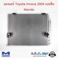 แผงแอร์ Toyota Innova 2004 เบนซิน Mondo โตโยต้า อินโนว่า #แผงคอนเดนเซอร์ #รังผึ้งแอร์ #คอยล์ร้อน