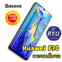 Baseus 3D Surface 0.3mm Temperred Glass Film For Huawei P30 ของแท้นำเข้า