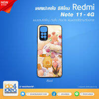 [ IDO4IDEA ] เคสแปะหลัง เปล่าสำหรับพิมพ์ภาพ รุ่น REDMI Note 11 - 4G ซิลิโคน สีดำ (พร้อมแผ่นพิมพ์ภาพ)