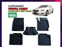 TA พรมปูพื้นรถยนต์ ผ้ายางเข้ารูป TOYOTA camry 2007-2011  เข้ารูป พรมยาง พรมรองพื้นรถยนต์ พรมปูพื้นรถ ยางปูพื้นรถยนต์ ถาดยาง ผ้ายางรถยนต์ ผ้ายางปูพื้นรถยนต์