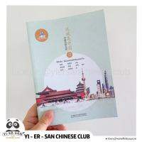 หนังสือนี่คือจีน :วัฒนธรรมสมัยนิยมของจีน《这就是中国 中国日常文化》