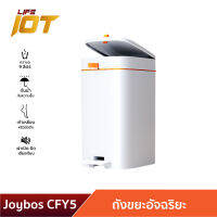 Joybos CFY5 ถังขยะแบบเท้าเหยียบ Dust Bin ความจุ 9ลิตร สามารถใส่ในห้องนั่งเล่น, ห้องนอน, ห้องครัว แข็งแรง ทนทา ถังขยะไม่มีมือสกปรก