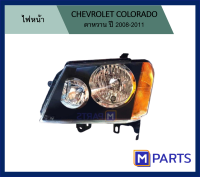 ไฟหน้า เชฟโลเรต โคโลราโด้ CHEVROLET COLORADO ตาหวาน ปี 2008-2011 ข้างซ้าย