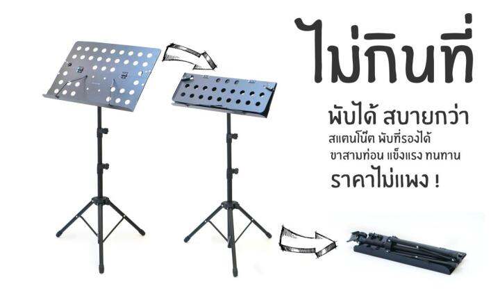 gft-ที่วางโน๊ต-สแตนโน๊ต-ขาตั้งโน๊ต-แบบเหล็กหนา-พับเก็บได้-stand-note-for-music