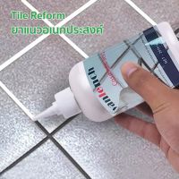 กระเบื้อง ยาแนว อเนกประสงค์ Tile Reform ยาแนวกระเบื้อง พร้อมปกป้องเชื้อรา แบคทีเรีย กันน้ำรั่วซึม ไม่ต้องง้อช่าง