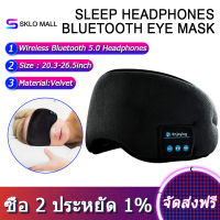 Sleep Headphones Bluetooth Eye Mask, Wireless Bluetooth 5.0 Headphones Music Travel Sleeping Headphones Sleeping Mask