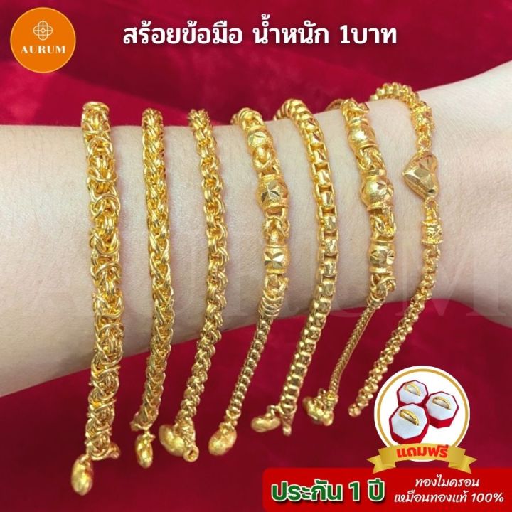 เหมือนจริงที่สุด-สร้อยข้อมือ-1-บาท-สร้อยข้อมือทอง-ไมครอนแท้24k-ทองปลอม-เหมือนจริงที่สุด-กำไลข้อมือ-กำไลทอง-บริการเก็บเงินปลายทาง