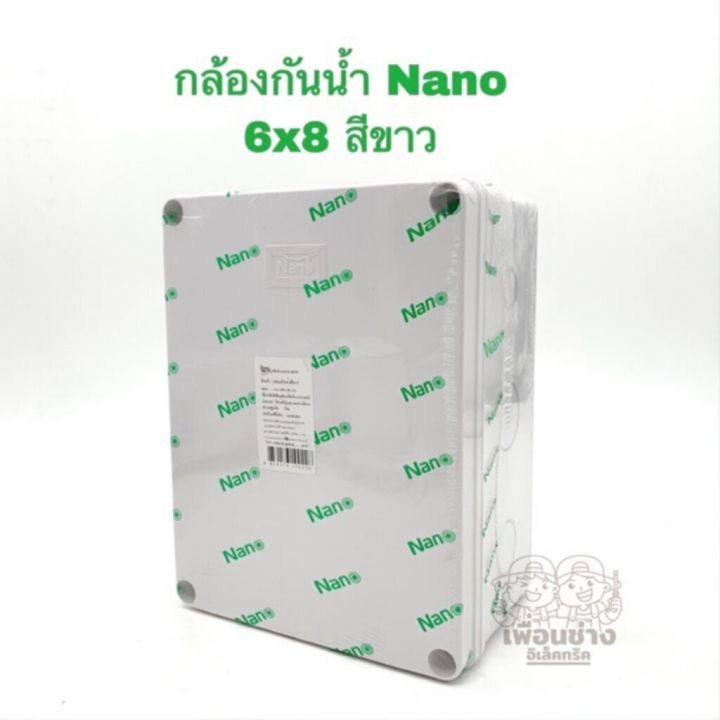 กล่องกันน้ำ-บ็อกกันน้ำ-nano-6x8-สีขาว-บ็อกกันน้ำ-บ๊อกกันน้ำ-บ็อกพัก-บ๊อกพัก-กล่องกันน้ำ-junction-box-205w