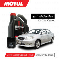 ชุดถ่ายน้ำมันเครื่อง Motul Multipower Plus Technosynthese 10W40 4ลิตร+กรองน้ำมันเครื่อง SpeedMate รุ่น SM-OFJ009 1ลูก สำหรับรถยนต์ TOYOTA SOLUNA