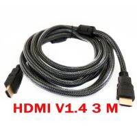 HDMI สาย HDMI ต่อภาพเสียงทีวี ยาว 3M เมตร v1.4 (Black)