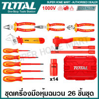 Total ชุดเครื่องมือหุ้มฉนวน 26 ชิ้นชุด (ด้ามหุ้มฉนวนกันไฟฟ้า 1000 โวลท์) รุ่น THKITH2601 ( 26PCS Insulated Hand Tools Set )