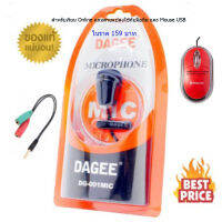 DAGEE ไมโครโฟน ไลฟ์สด / ติดกล้อง DSLR แบบหนีบปกเสื้อ รุ่น DG-001 สายไมค์ยาว 2 เมตร แถมสายแปลงเพือใช้กับ Smart phone และ mouse GM-001 ฟรี