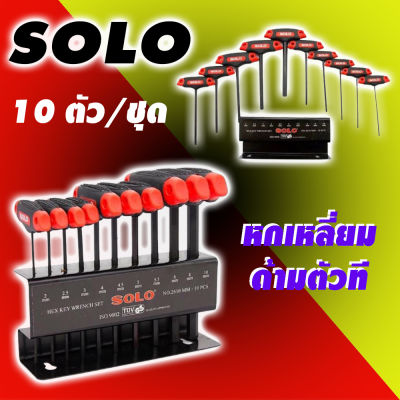 SOLO โซโล ประแจหกเหลี่ยมด้ามตัวที รุ่น 2610 (10 ตัว/ชุด)
