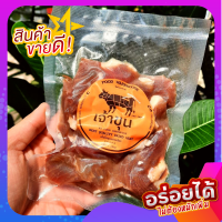 เนื้อโคขุนแดดเดียวNo.1 ส่งฟรี 250กรัม เจ้าเก่า(30ปี)ต้นตำรับ หมักเครื่องปรุงออแกนิค อร่อย เนื้อนุ่ม หอม