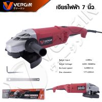 VERGIN เจียรมือ ลูกหมู VG320 เครื่องเจียรไฟฟ้า 7 นิ้ว 2,400W ( Angle Grinder ) ใช้งานได้ 7-9 นิ้ว มอเตอร์ทองแดงแท้ 100%