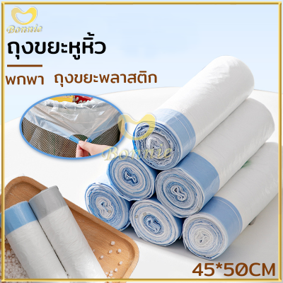 ถุงขยะ ถุงขยะ 15 ขนาด 45×50 ถุงขยะหูหิ้ว ถุงขยะพกพา แข็งแรงใช้งานทนทาน รับน้ำหนัก ใช้ดีงานได้ดี กลิ่นไม่ฉุน