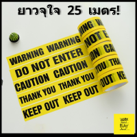 WHPH Shop เทป DO NOT ENTER เทปปิดกล่อง THANK YOU เทปกั้นเขต ยาว 25 เมตร CAUTION WARNING KEEP OUT