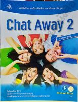 หนังสือเรียนChat Away2 #ไทยวัฒนาพานิช(ทวพ)