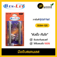 มือจับสแตนเลส BEN-LEY รุ่น SS64-125