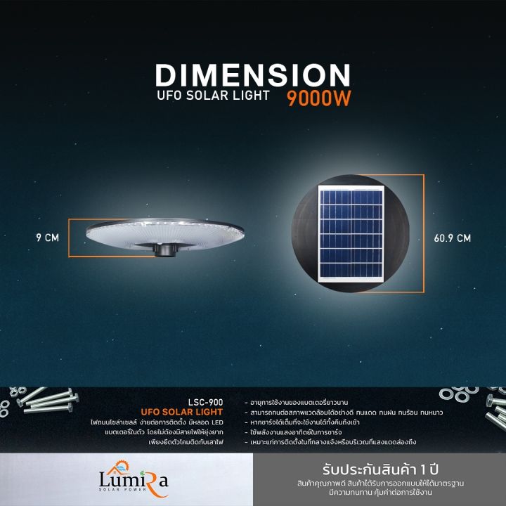 lumira-solar-power-ufo-solar-light-รุ่น-lsc-900-9000w
