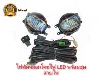 ไฟตัดหมอก โคม LED L+R โตโยต้า ไฮลัค รีโว้ ฟอรจูนเนอร สีใส สำหรับ Toyota Hilux Revo Rocco SR5 Fortuner ปี 2015-2019**การันตรีคุณภาพ**